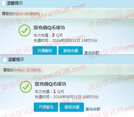 南昌大学学生汇支开学季送3Q币券 可1.91元充值4个Q币秒到