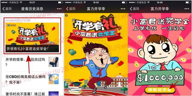 广州富力疯狂开学季关注抽奖送最少1元微信红包奖励