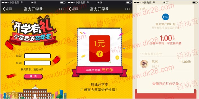 广州富力疯狂开学季关注抽奖送最少1元微信红包奖励