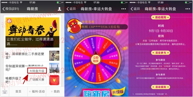 嗨新房幸运大转盘升级版抽奖送1-50元微信红包奖励