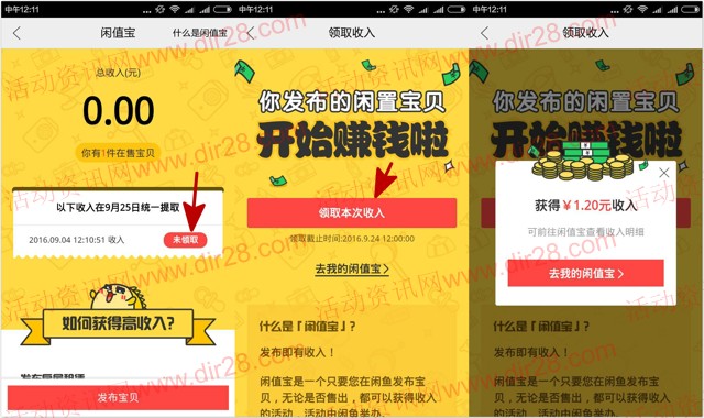 咸鱼app发布闲置100%送随机现金红包奖励 按照规则可提现