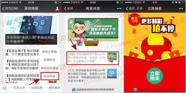 深圳地税第36期金秋九月答题抽奖送最少1元微信红包奖励