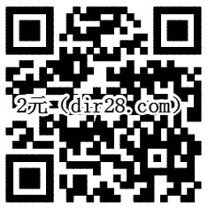 手Q新一期扫码100%送3元+2元话费券 充值10元话费可使用