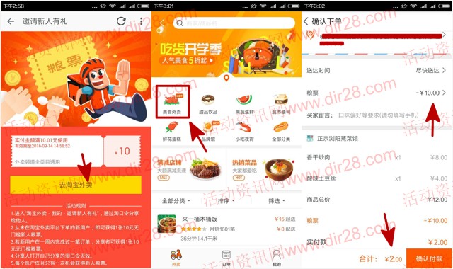 淘宝外卖新用户100%送10元饿了么无限制粮票 可下外卖