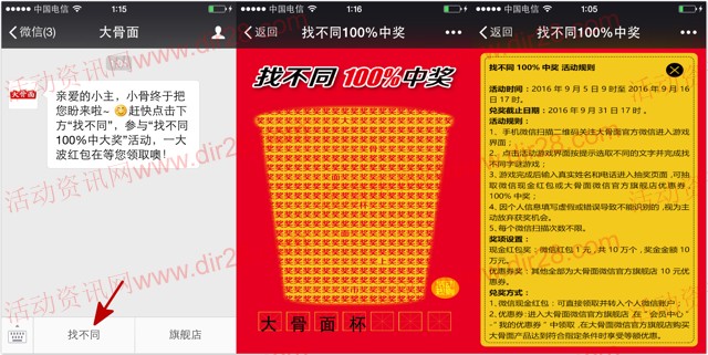 大骨面杯面上市找不同抽奖送总额10万元微信红包奖励