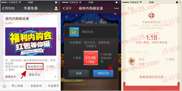 华星电器内购会关注砸金蛋送1.18-5.98元微信红包奖励