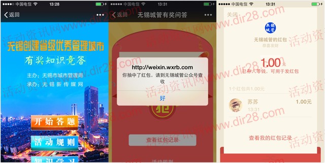 无锡城管关注微信答题抽奖送最少1元微信红包奖励