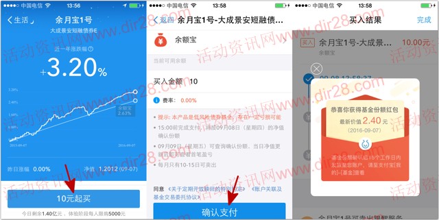 阿里旗下蚂蚁聚宝有财节体验10元送1-100元基金份额奖励