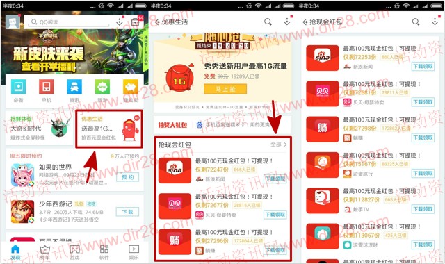 应用宝红包专场 app下载100%送0.5-100元现金红包奖励
