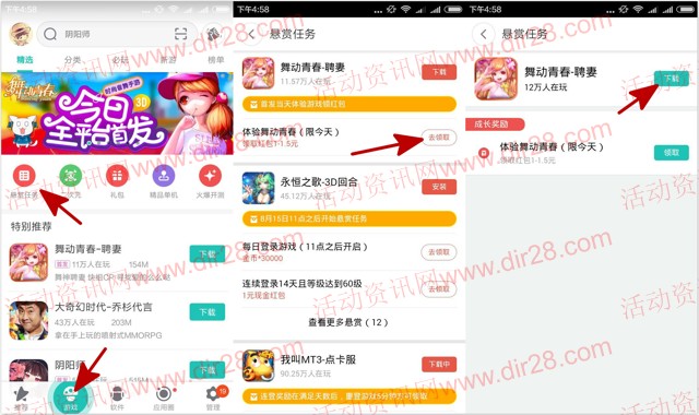 360助手悬赏下载舞动青春手游100%送1-1.5元现金红包奖励
