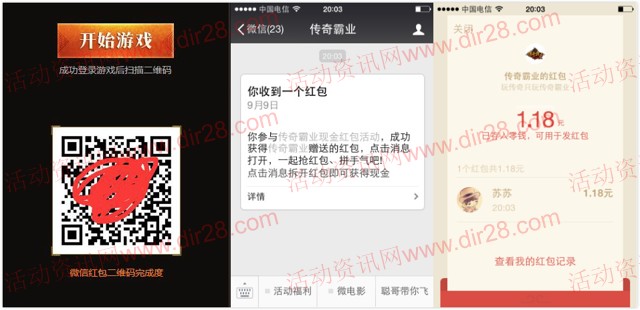 传奇霸业林子聪首秀登录100%送最少1元微信红包奖励