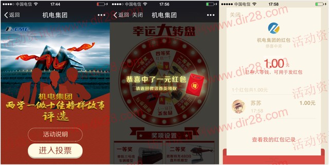 重庆机电集团投票答题抽奖送最少1元微信红包奖励