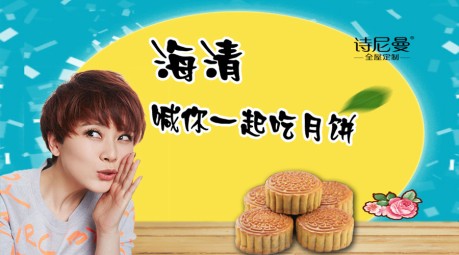 诗尼曼中秋吃月饼互动送床上四件套,可爱方熊靠垫等