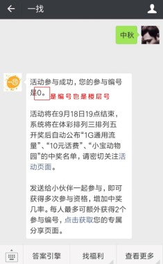 一找中秋献礼:楼层红包、1G流量、10元话费、AR礼物,说来就来!