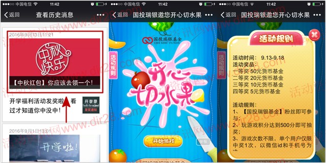 国投瑞银基金微信切水果抽奖送5-50元货币基金奖励