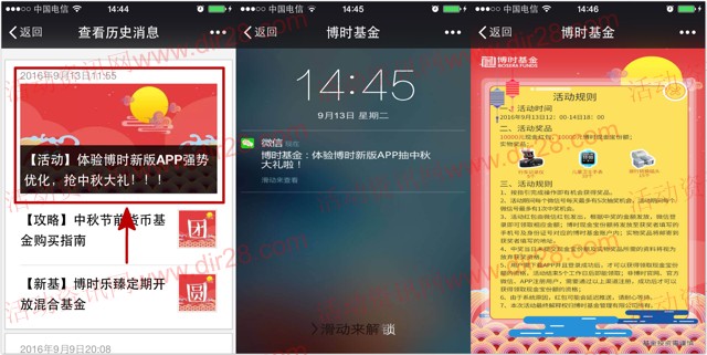 博时基金中秋模拟体验新版抽奖送万元微信红包奖励