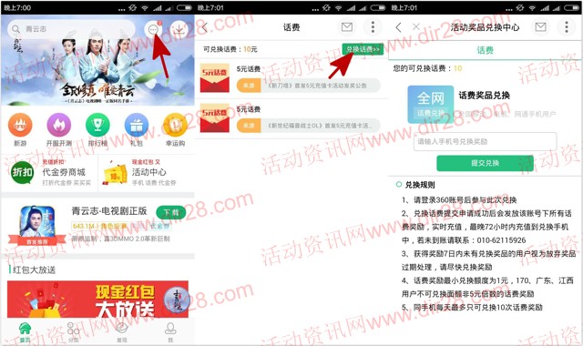 360游戏大厅的5元话费需要手动兑换领取 充值秒到账