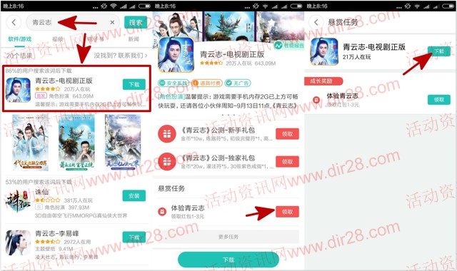 360悬赏下载青云志手游100%送1-3元现金红包奖励