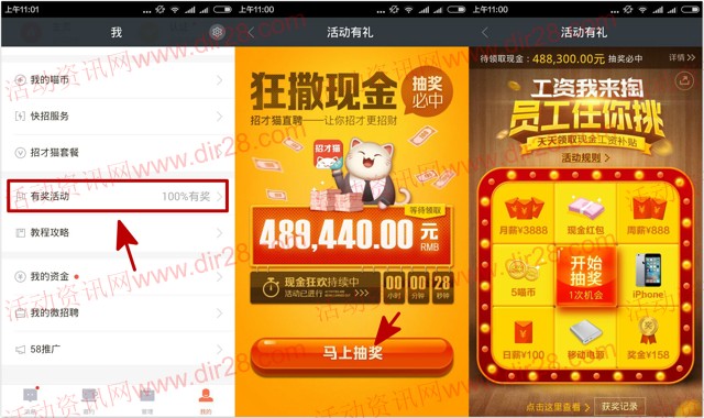 招才猫直聘app今天11点开始送总额50万元微信红包奖励