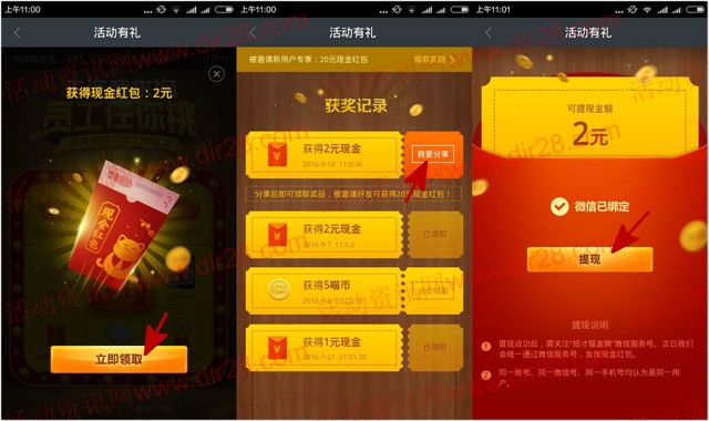 招才猫直聘app今天11点开始送总额50万元微信红包奖励