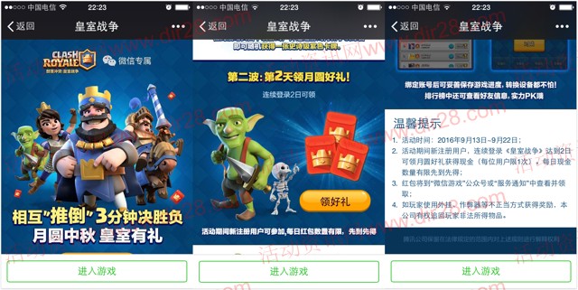 皇室战争app手游连续登录2天送最少1元微信红包奖励