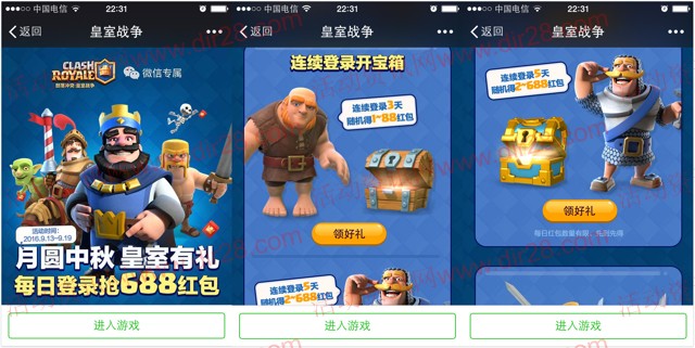 皇室战争中秋又一期app手游连续登录送1-688元微信红包奖励