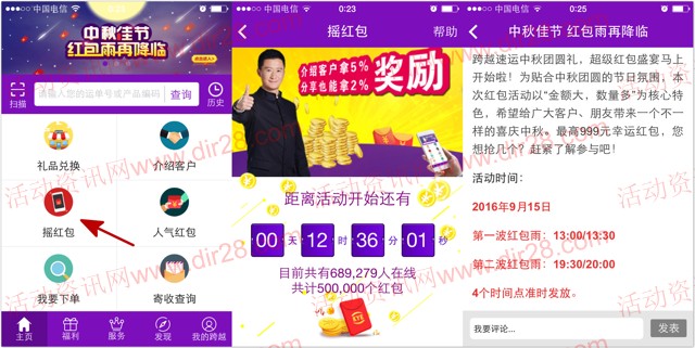 跨越速运中秋今天4波app下载摇一摇送1-999元微信红包奖励
