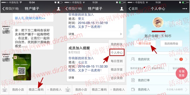 特产铺子关注送0.5元,邀友3人送1元微信红包奖励