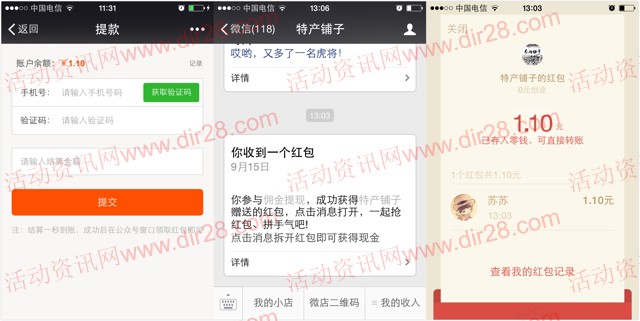 特产铺子关注送0.5元,邀友3人送1元微信红包奖励