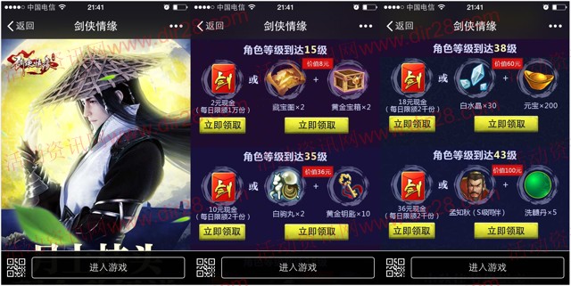 腾讯剑侠情缘月上枝头app手游试玩送2-66元微信红包奖励