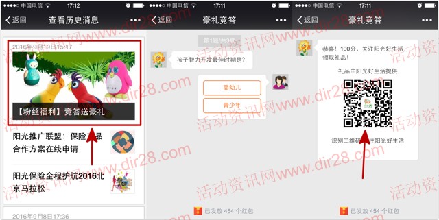 阳光人寿粉丝福利竞答抽奖送总额3000份微信红包奖励