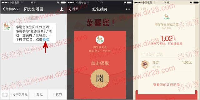 阳光人寿粉丝福利竞答抽奖送总额3000份微信红包奖励