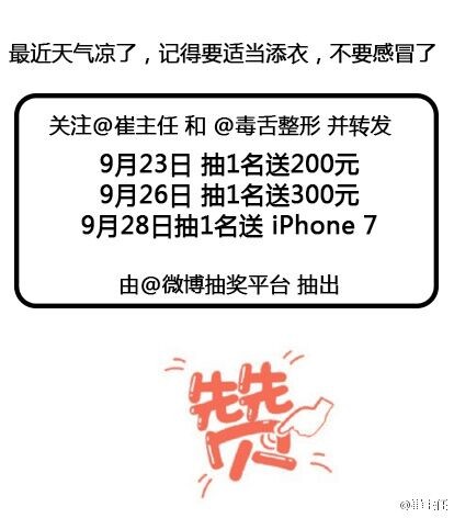 崔主任礼迎金秋微博抽奖送总额500元现金红包，iphone7等