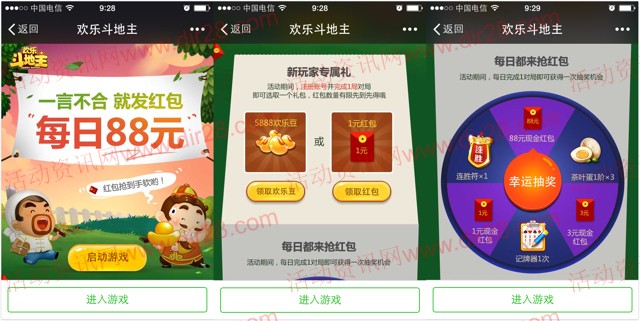 欢乐斗地主一言不合app手游试玩送1-88元微信红包奖励