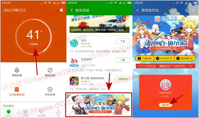 360卫士如果的世界app游戏下载送0.58-2元现金红包奖励