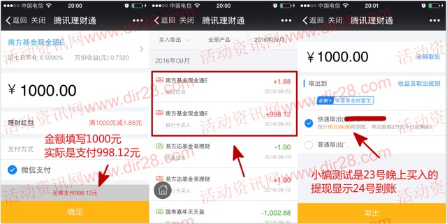 艺龙携微信理财通100%送1.88元理财通红包 买入活期可提现