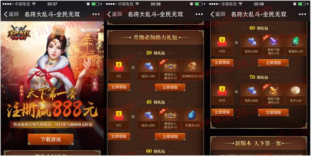 全民无双新版天下第一赛app手游试玩送2-50元微信红包奖励
