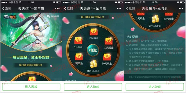 天天炫斗app手游登陆抽奖送2-50元微信红包奖励
