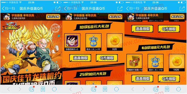 腾讯龙珠激斗国庆佳节app手游试玩送3-18个Q币奖励