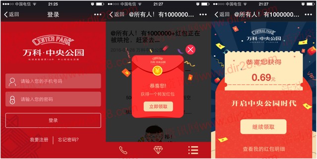 万科CentralPark关注分享送总额100万元微信红包奖励