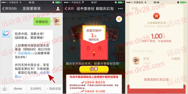 定投爱微笑迎中国世纪国庆抽奖送最少1元微信红包奖励