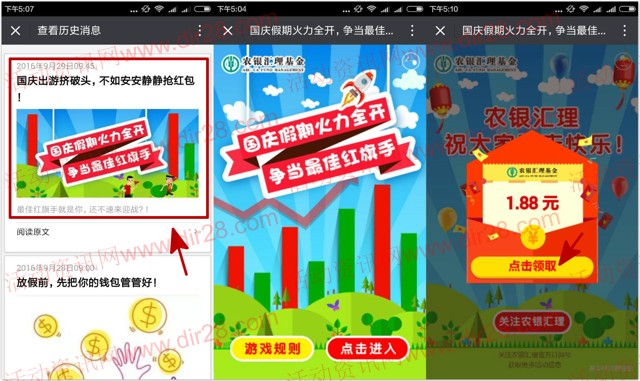 农银汇理资讯国庆火力全开插旗送最少1元微信红包奖励