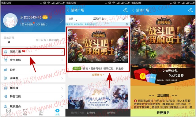 当乐下载魔兽再临app手游试玩送2-5元微信红包奖励