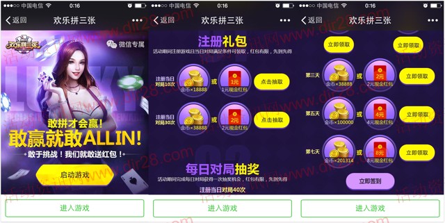 腾讯欢乐拼三张国庆app手游抽奖送1-19元微信红包奖励