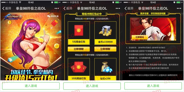 拳皇98终极之战国庆app手游试玩送5-15元微信红包奖励