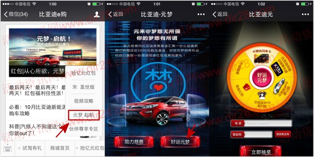 比亚迪e购关注元梦启航抽奖送最少1元微信红包奖励
