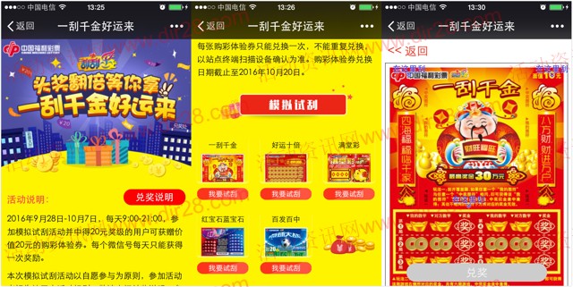 广东福彩模拟一刮千金送总额300万元体验券 可出售可使用