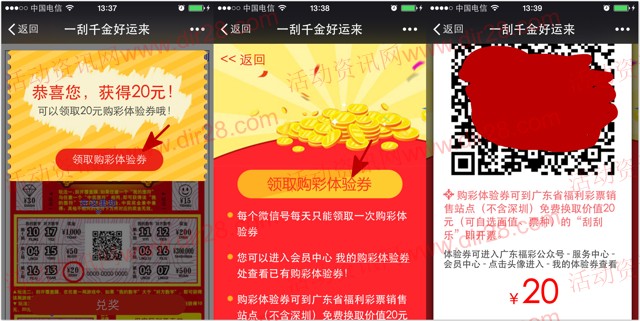 广东福彩模拟一刮千金送总额300万元体验券 可出售可使用