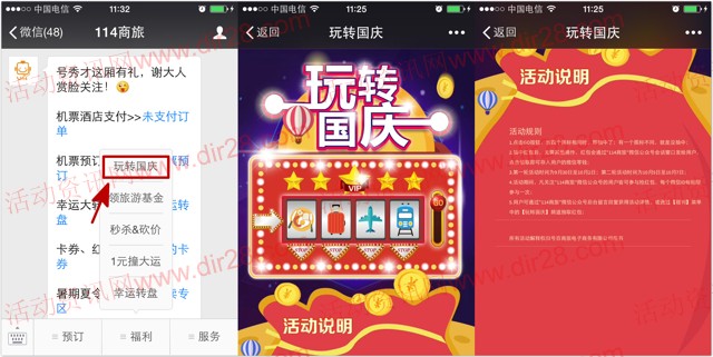 114商旅玩转国庆第2轮抽奖送最少1元微信红包奖励