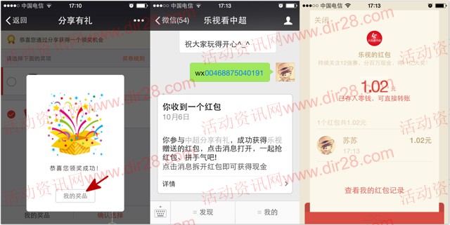 乐视看中超公众号分享十二强送最少1元微信红包奖励